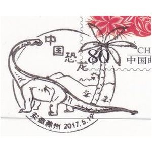Mamenchisaurus on Dinosaur postmark of China 2017