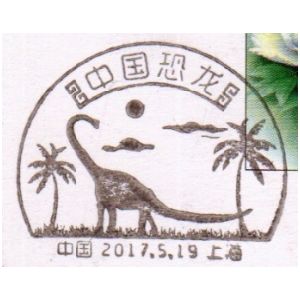 Mamenchisaurus on Dinosaur postmark of China 2017
