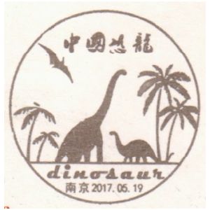 Mamenchisaurus & Pterosauria on Dinosaur postmark of China 2017