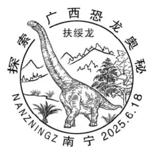 Dinosaur on postmark of China 2025