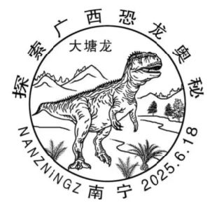 Dinosaur on postmark of China 2025
