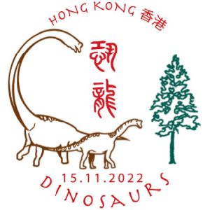 Dinosaur on commemorative postmark of Hong Kong 2022