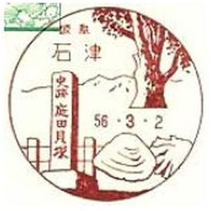 shell fossil on postmark of Japan 1981