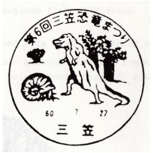 Dinosaur and ammonite on postmark of Japan 1995