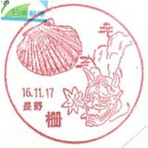 Shell fossil on postmark of Japan 1986