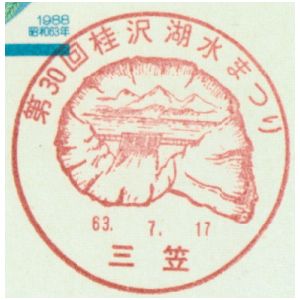 Postmark of Japan 1988 in form of ammonite
