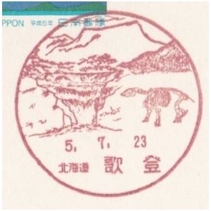 Desmostylus on ladscape postmark of Hokkaido island Province, Kato post office, Japan 1988