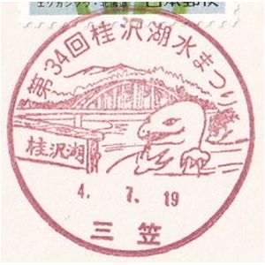 Dinosaur on postmark of Japan 1992