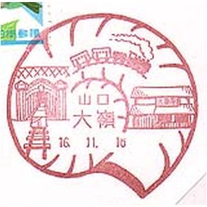Landscape postmark of Mine city in shape of Ammonite, Japan 2001