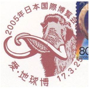 Mammoth on postmark of Japan 2005