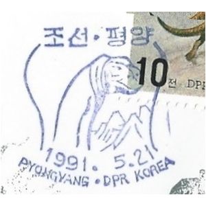 Dinosaur on postmark of North Korea 1991