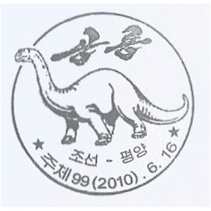 Dinosaur on postmark of North Korea 2000