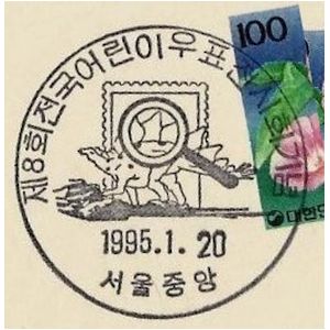 Stegosaurus on postmark of South Korea 1995