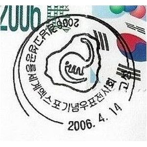 Dinosaur on postmark of South Korea 2006