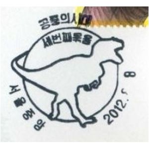 Trex dinosaur on postmark of South Korea 2012