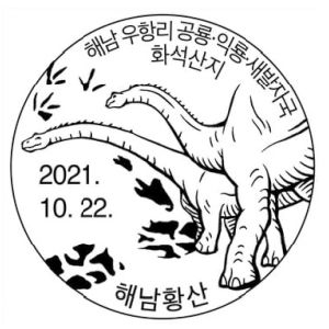 Dinosaurs and their footprints on postmark of South Korea 2021