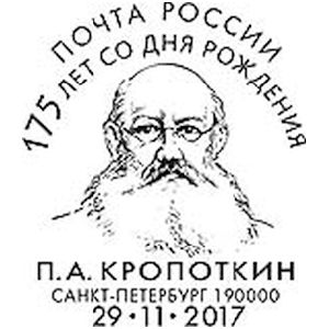 Kropotkin Pyotr Alekseyevich on commemorative postmark of Russia 2017