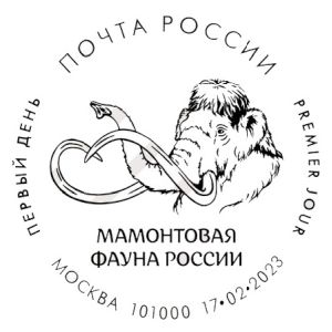 Mammoth head on postmark of Russia 2023
