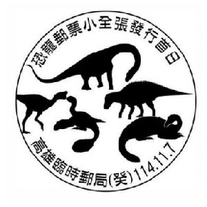 Dinosaurs on postmark of Taiwan 2025