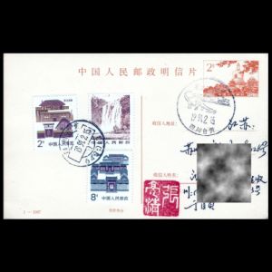 FDC of china_1991_pm2_used