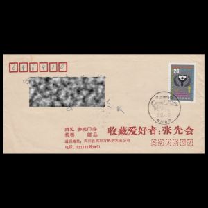 FDC of china_1991_pm2_used2