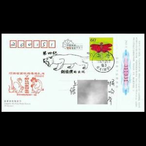 FDC of china_2005_pm12_used