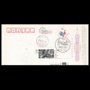 FDC of china_2005_pm14_used