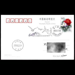 FDC of china_2005_pm15_used