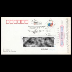 FDC of china_2005_pm3_used