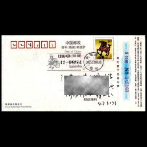 FDC of china_2005_pm7_used