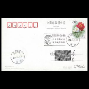 FDC of china_2006_pm3_used