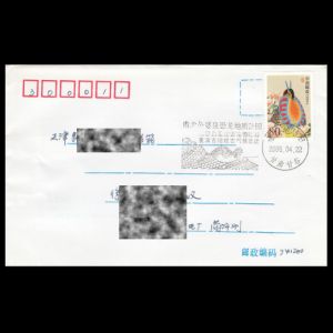 FDC of china_2006_pm7_used