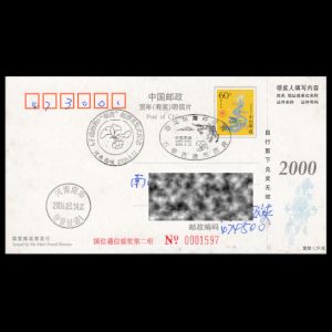 FDC of china_2006_pm9_used