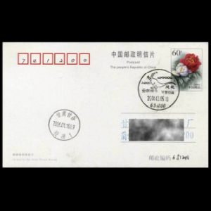 FDC of china_2006_pm_used