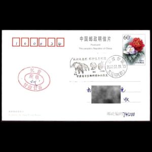 FDC of china_2007_pm5_used