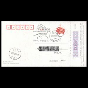 FDC of china_2007_pm_used