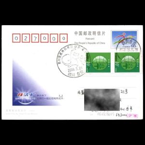 FDC of china_2008_pm3_used