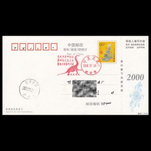 FDC of china_2008_pm_used