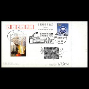 FDC of china_2009_pm_used