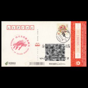 FDC of china_2014_pm_used