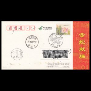 FDC of china_2016_pm_used