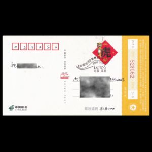 FDC of china_2017_pm41_used
