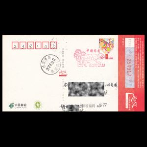 FDC of china_2017_pm43_used