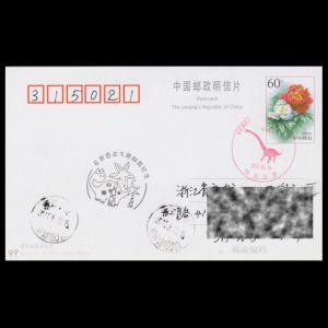 FDC of china_2017_pm46_used