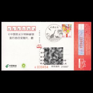 FDC of china_2017_pm8_used