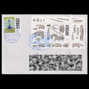 Ice Age stamp and postmark of  Germany 2025