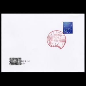FDC of japan_2018_pm9_used2
