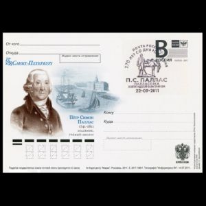 FDC of russia_2011_pm1_used