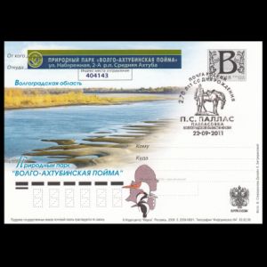 FDC of russia_2011_pm1_used2