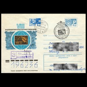FDC of ussr_1975_ps_pm_used